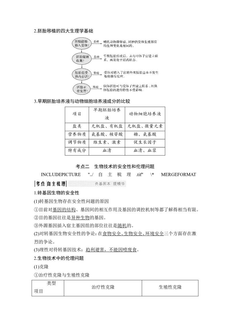 选修三第33讲_新高考复习资料_2022年新高考复习资料_2022年一轮复习最新版_1.2022年高考生物一轮复习全国通用版_2022年新高考生物一轮复习讲义（最新版）_赠送word习题库_选修3