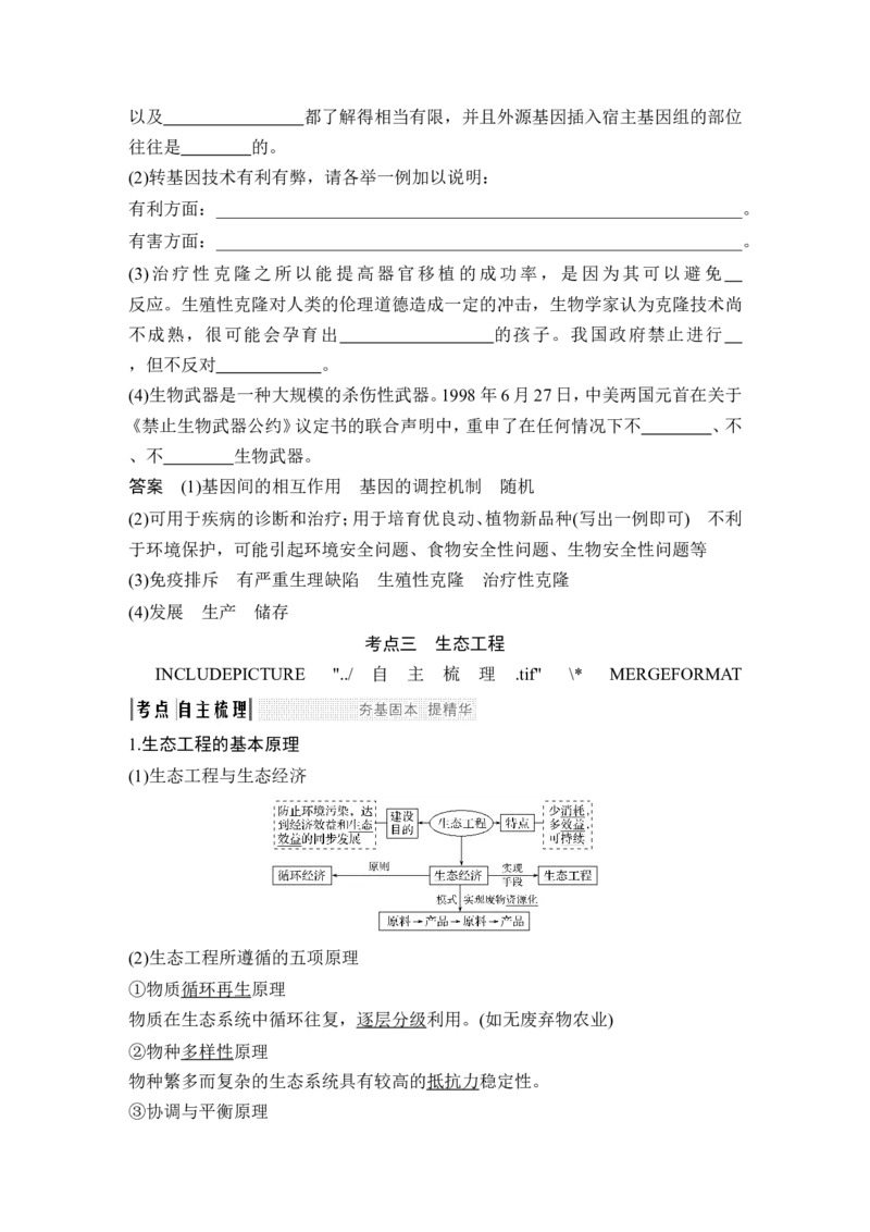 选修三第33讲_新高考复习资料_2022年新高考复习资料_2022年一轮复习最新版_1.2022年高考生物一轮复习全国通用版_2022年新高考生物一轮复习讲义（最新版）_赠送word习题库_选修3