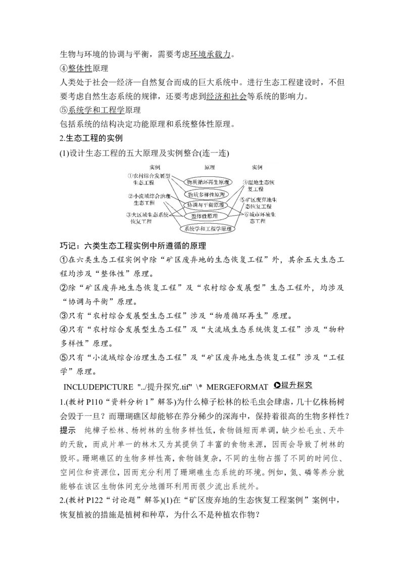 选修三第33讲_新高考复习资料_2022年新高考复习资料_2022年一轮复习最新版_1.2022年高考生物一轮复习全国通用版_2022年新高考生物一轮复习讲义（最新版）_赠送word习题库_选修3