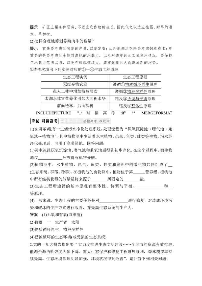 选修三第33讲_新高考复习资料_2022年新高考复习资料_2022年一轮复习最新版_1.2022年高考生物一轮复习全国通用版_2022年新高考生物一轮复习讲义（最新版）_赠送word习题库_选修3