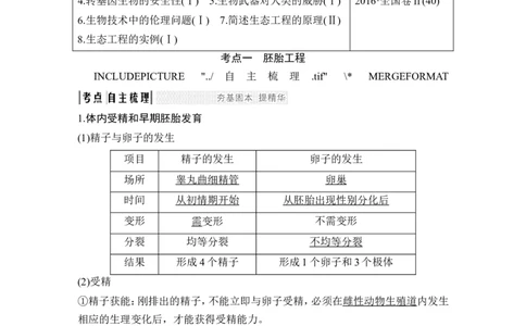 选修三第33讲_新高考复习资料_2022年新高考复习资料_2022年一轮复习最新版_1.2022年高考生物一轮复习全国通用版_2022年新高考生物一轮复习讲义（最新版）_赠送word习题库_选修3
