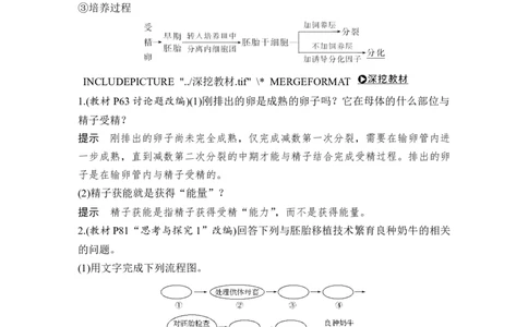 选修三第33讲_新高考复习资料_2022年新高考复习资料_2022年一轮复习最新版_1.2022年高考生物一轮复习全国通用版_2022年新高考生物一轮复习讲义（最新版）_赠送word习题库_选修3