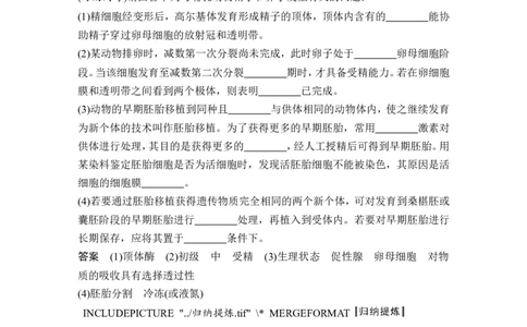 选修三第33讲_新高考复习资料_2022年新高考复习资料_2022年一轮复习最新版_1.2022年高考生物一轮复习全国通用版_2022年新高考生物一轮复习讲义（最新版）_赠送word习题库_选修3