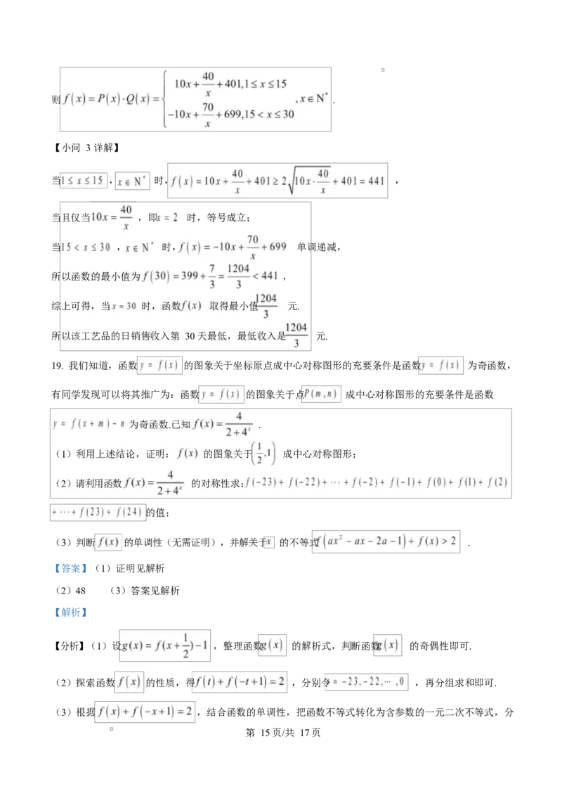 贵州省黔东南苗族侗族自治州2024-2025学年高一上学期期末文化水平测试数学试题Word版含解析_2025年02月试卷_0223贵州省黔东南苗族侗族自治州2024-2025学年高一上学期1月期末考试