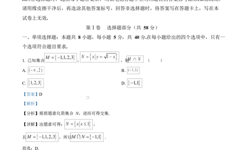 贵州省黔东南苗族侗族自治州2024-2025学年高一上学期期末文化水平测试数学试题Word版含解析_2025年02月试卷_0223贵州省黔东南苗族侗族自治州2024-2025学年高一上学期1月期末考试
