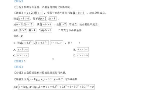 贵州省黔东南苗族侗族自治州2024-2025学年高一上学期期末文化水平测试数学试题Word版含解析_2025年02月试卷_0223贵州省黔东南苗族侗族自治州2024-2025学年高一上学期1月期末考试