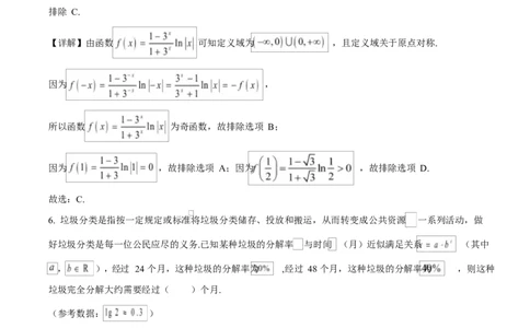 贵州省黔东南苗族侗族自治州2024-2025学年高一上学期期末文化水平测试数学试题Word版含解析_2025年02月试卷_0223贵州省黔东南苗族侗族自治州2024-2025学年高一上学期1月期末考试