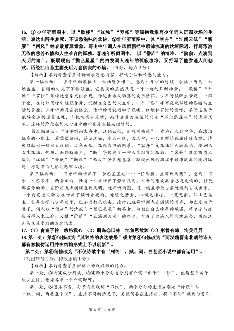 语文答案_2025年10月高一试卷_251026四川省遂宁市射洪中学2025-2026学年高一上学期10月月考试题（全）_四川省遂宁市射洪中学2025-2026学年高一上学期10月月考试题语文Word版含答案