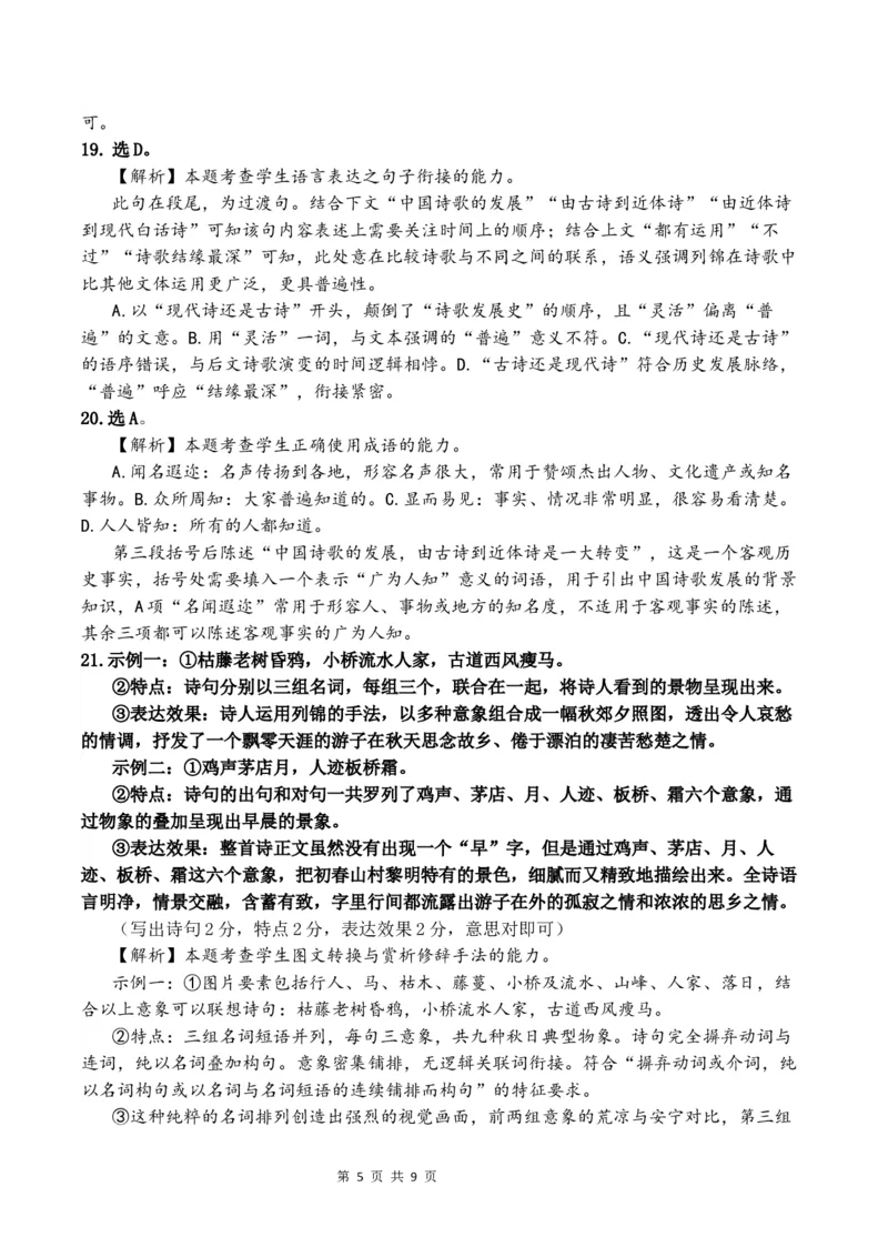 语文答案_2025年10月高一试卷_251026四川省遂宁市射洪中学2025-2026学年高一上学期10月月考试题（全）_四川省遂宁市射洪中学2025-2026学年高一上学期10月月考试题语文Word版含答案