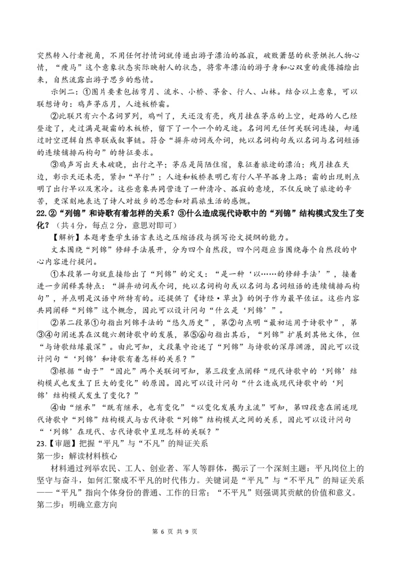 语文答案_2025年10月高一试卷_251026四川省遂宁市射洪中学2025-2026学年高一上学期10月月考试题（全）_四川省遂宁市射洪中学2025-2026学年高一上学期10月月考试题语文Word版含答案