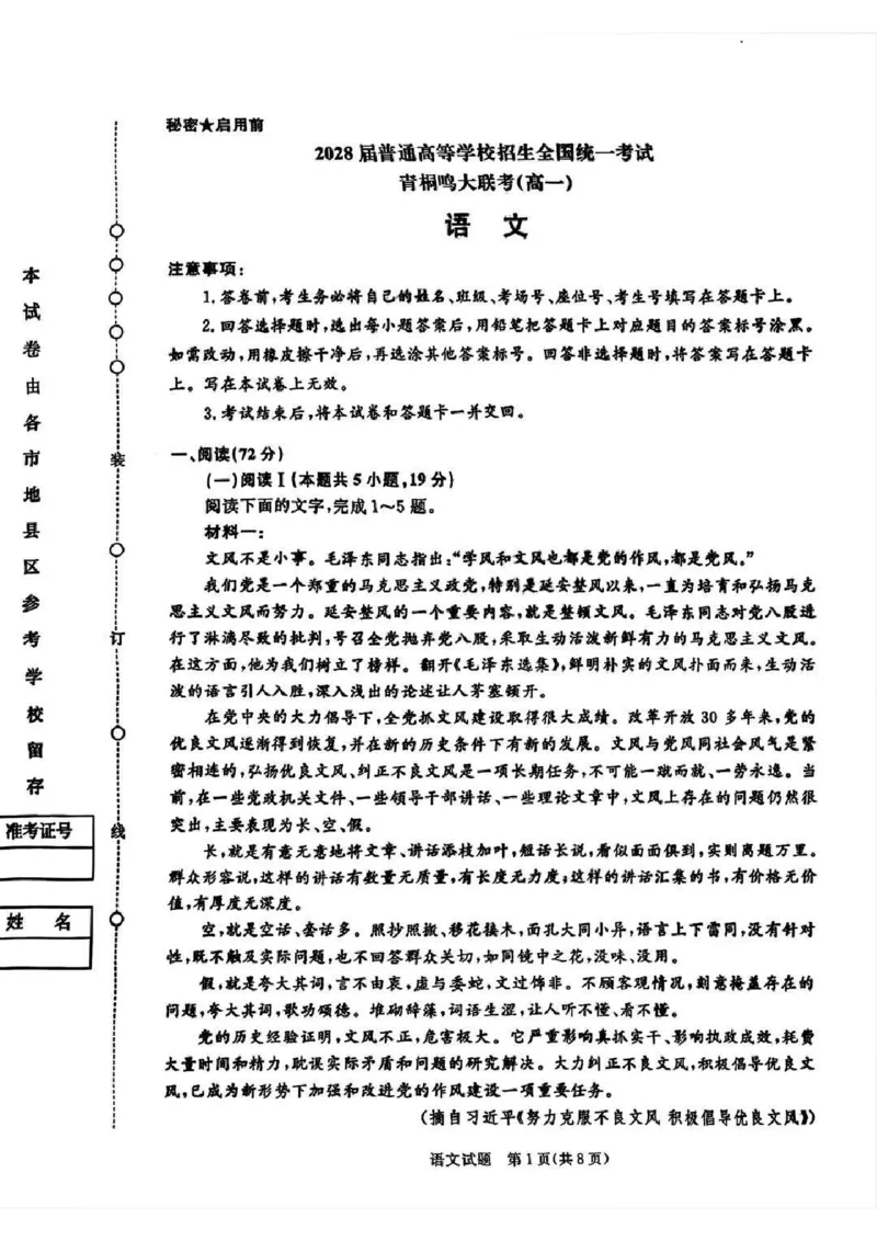 语文试卷-高一青桐鸣大联考2025年12月联考_2025年12月高一试卷_251221河南省青桐鸣大联考2025-2026学年高一上学期12月月考（全）