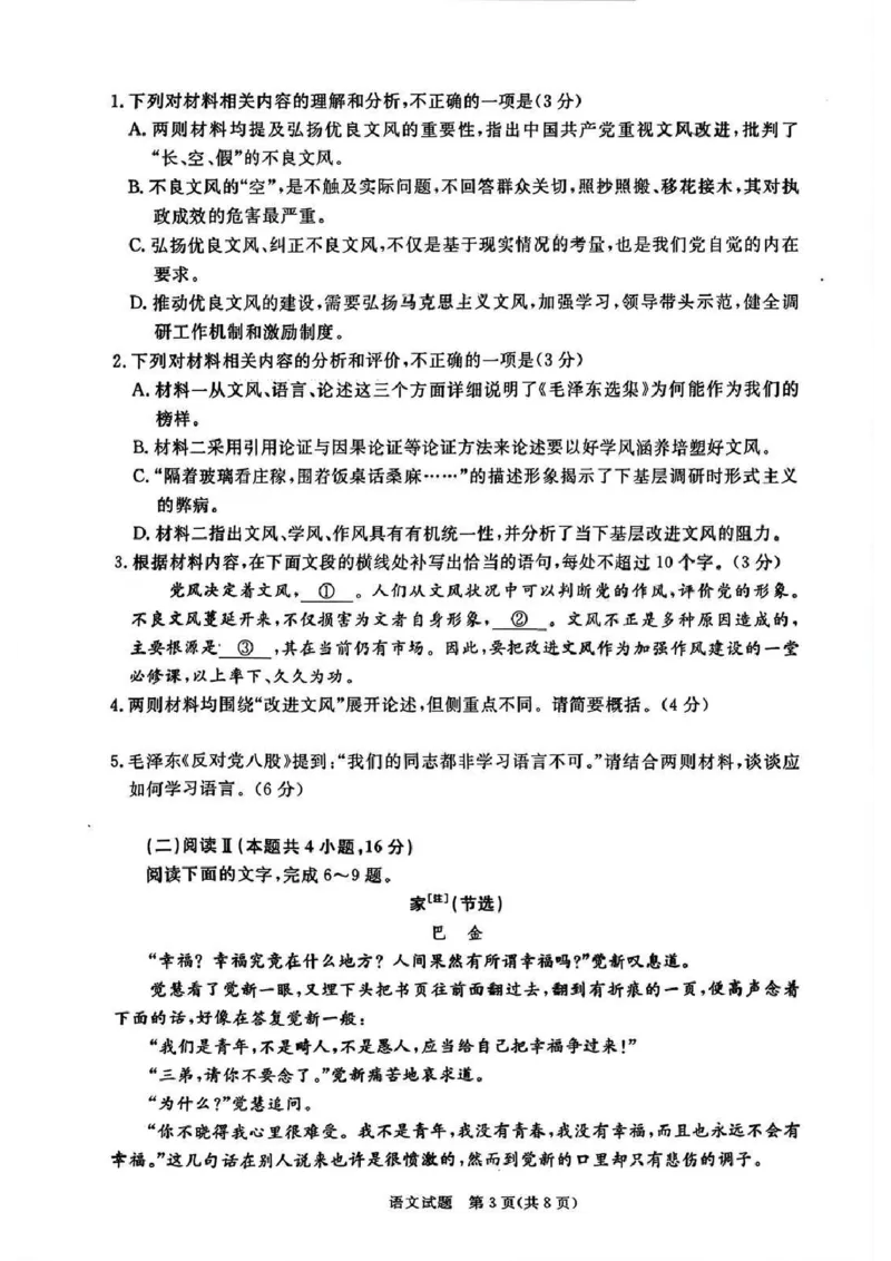 语文试卷-高一青桐鸣大联考2025年12月联考_2025年12月高一试卷_251221河南省青桐鸣大联考2025-2026学年高一上学期12月月考（全）