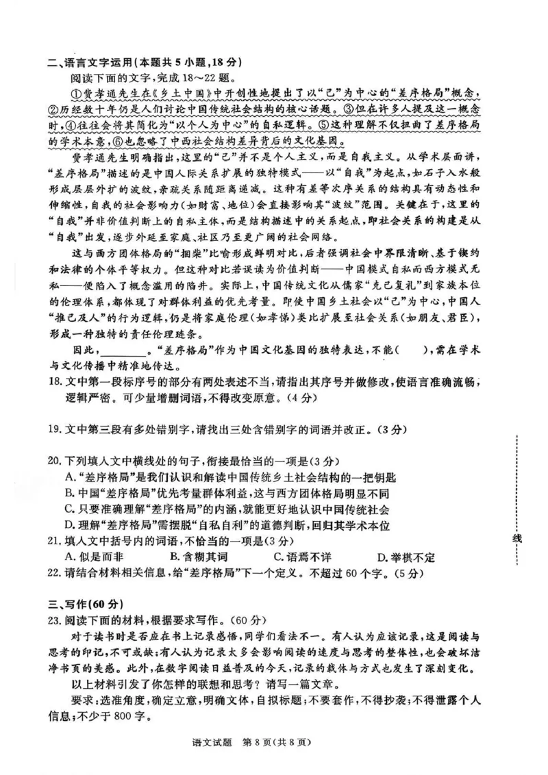 语文试卷-高一青桐鸣大联考2025年12月联考_2025年12月高一试卷_251221河南省青桐鸣大联考2025-2026学年高一上学期12月月考（全）