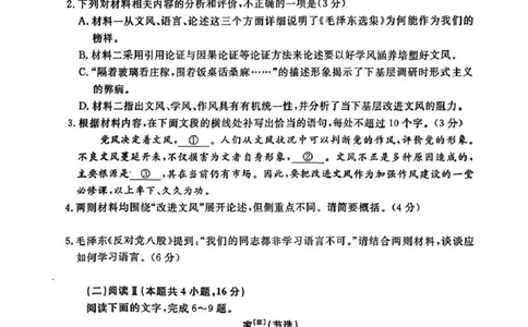 语文试卷-高一青桐鸣大联考2025年12月联考_2025年12月高一试卷_251221河南省青桐鸣大联考2025-2026学年高一上学期12月月考（全）