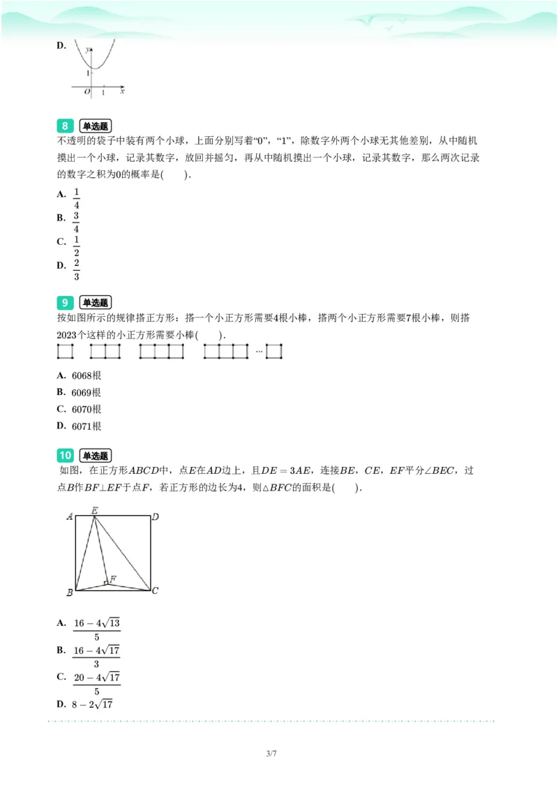 2023年广东省广州市天河区中考一模数学试题-题目版_初中近3年全区全科一模真题_2023年广州初三一模各区各科真题卷（44份）_数学2023年广州中考一模