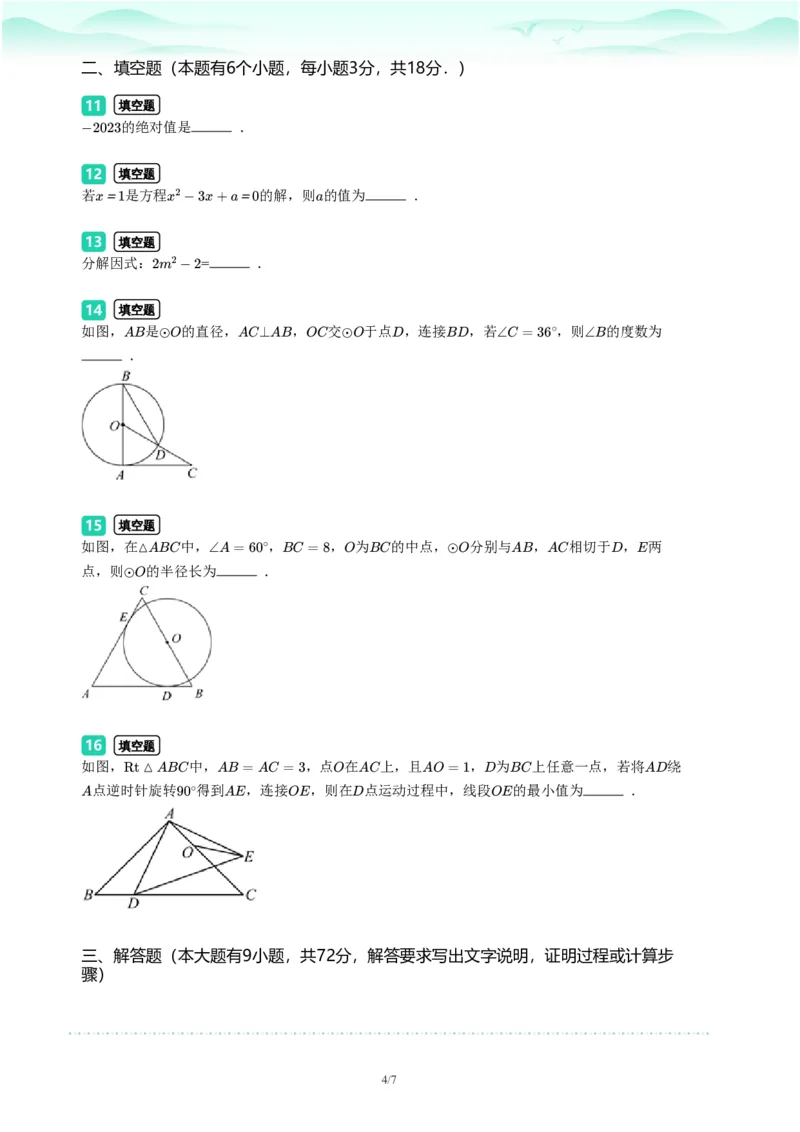 2023年广东省广州市天河区中考一模数学试题-题目版_初中近3年全区全科一模真题_2023年广州初三一模各区各科真题卷（44份）_数学2023年广州中考一模