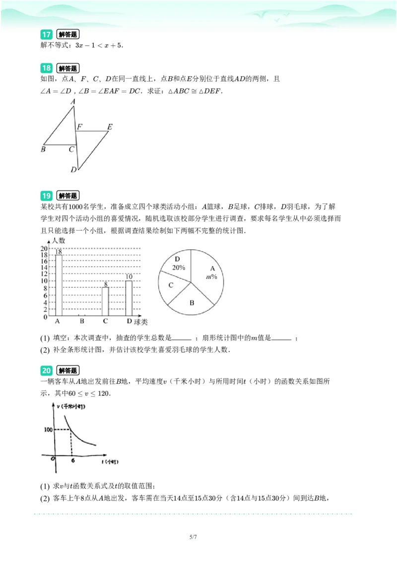 2023年广东省广州市天河区中考一模数学试题-题目版_初中近3年全区全科一模真题_2023年广州初三一模各区各科真题卷（44份）_数学2023年广州中考一模