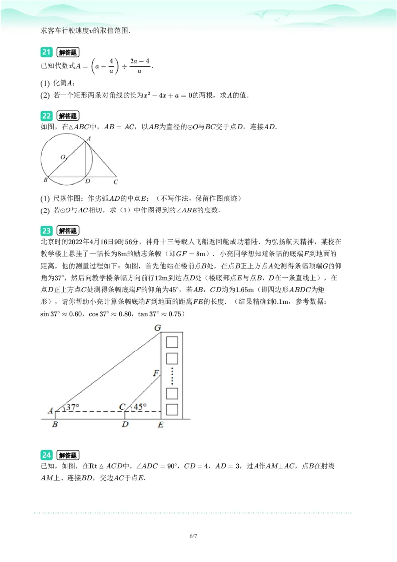 2023年广东省广州市天河区中考一模数学试题-题目版_初中近3年全区全科一模真题_2023年广州初三一模各区各科真题卷（44份）_数学2023年广州中考一模