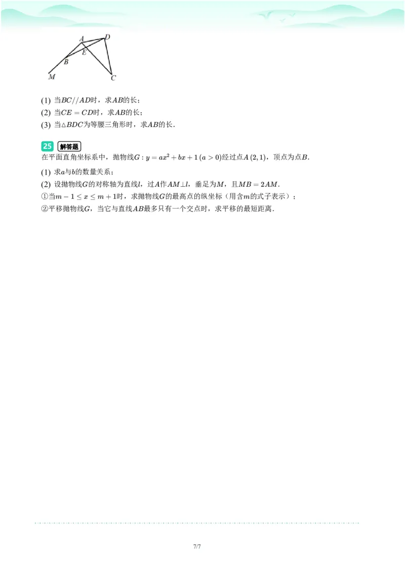 2023年广东省广州市天河区中考一模数学试题-题目版_初中近3年全区全科一模真题_2023年广州初三一模各区各科真题卷（44份）_数学2023年广州中考一模