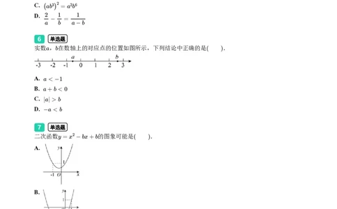 2023年广东省广州市天河区中考一模数学试题-题目版_初中近3年全区全科一模真题_2023年广州初三一模各区各科真题卷（44份）_数学2023年广州中考一模