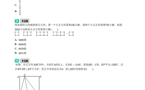 2023年广东省广州市天河区中考一模数学试题-题目版_初中近3年全区全科一模真题_2023年广州初三一模各区各科真题卷（44份）_数学2023年广州中考一模