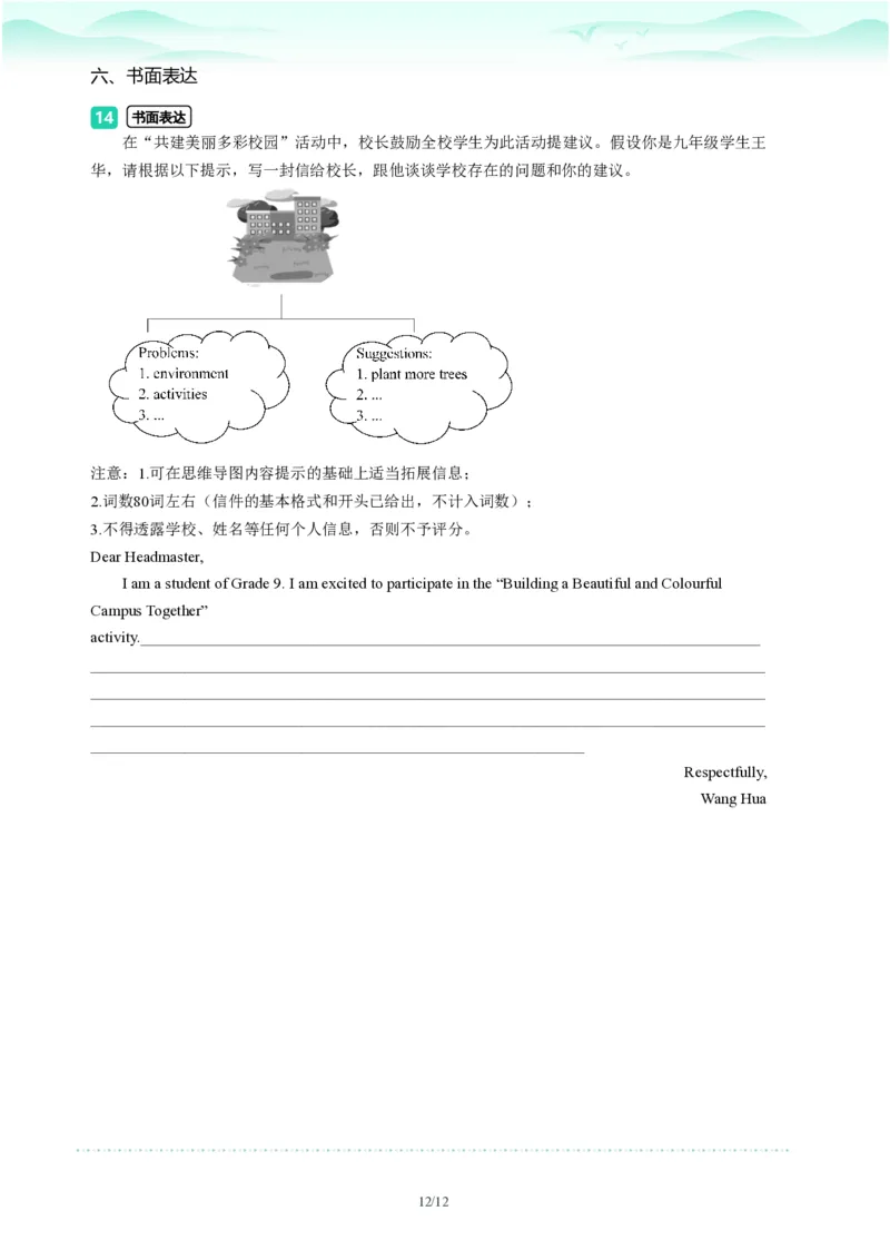 2023年广东省广州市海珠区中考一模英语试题-题目版_初中近3年全区全科一模真题_2023年广州初三一模各区各科真题卷（44份）_英语2023年广州中考一模