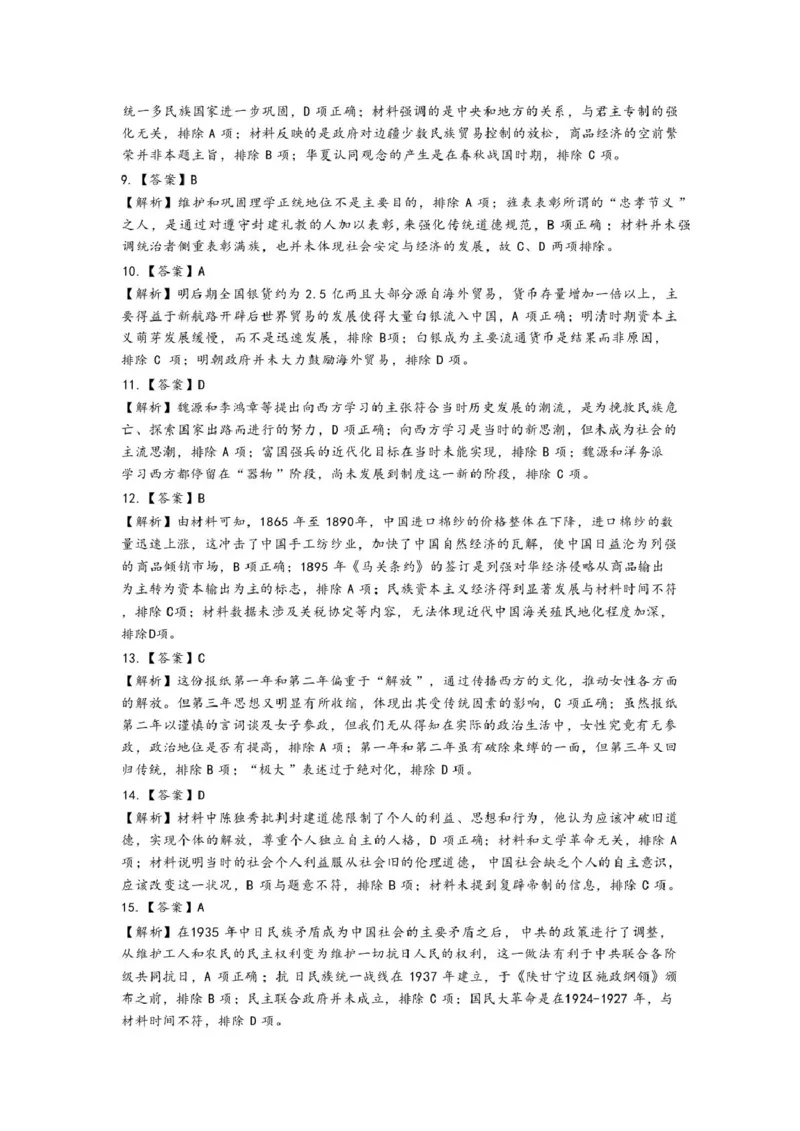 赣州市2024～2025学年度第一学期期末考试高一历史试卷高一历史期末考试参考答案_2025年02月试卷_0213江西省赣州市2024-2025学年高一上学期1月期末考试