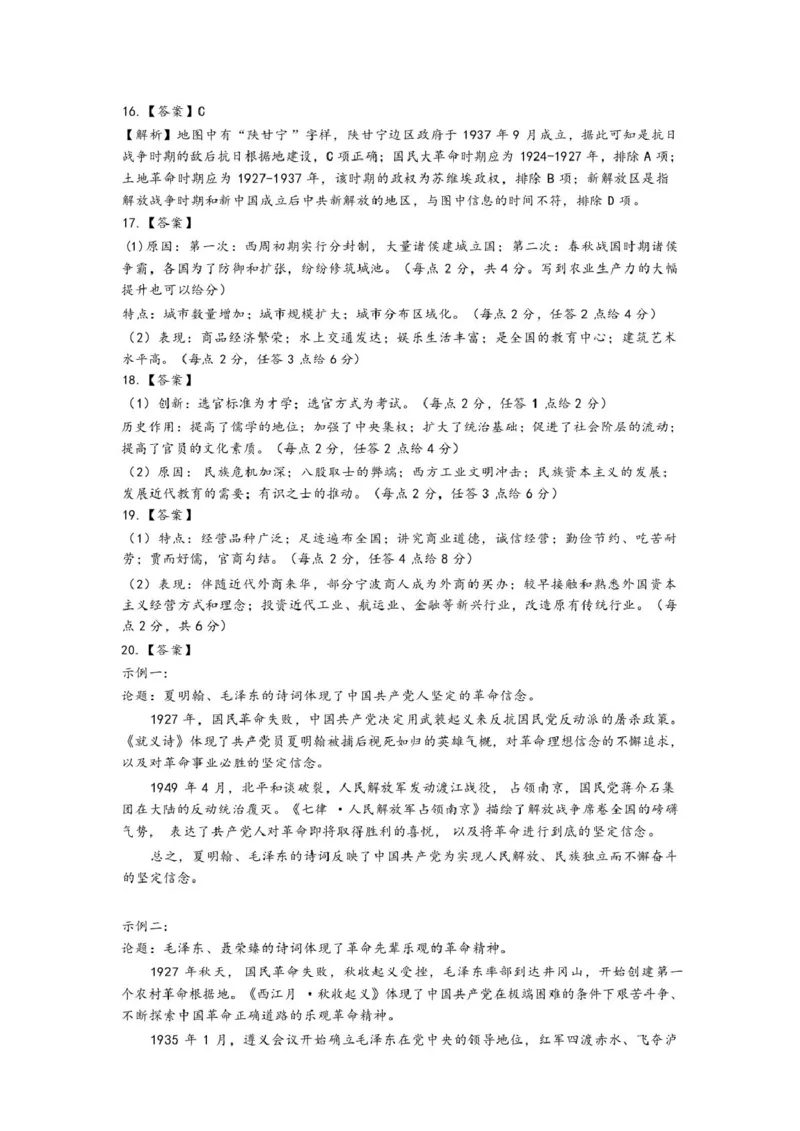 赣州市2024～2025学年度第一学期期末考试高一历史试卷高一历史期末考试参考答案_2025年02月试卷_0213江西省赣州市2024-2025学年高一上学期1月期末考试