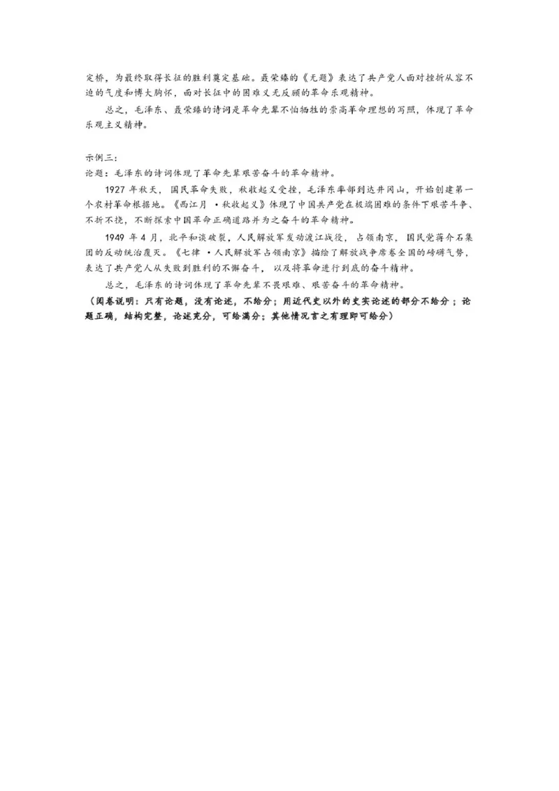 赣州市2024～2025学年度第一学期期末考试高一历史试卷高一历史期末考试参考答案_2025年02月试卷_0213江西省赣州市2024-2025学年高一上学期1月期末考试