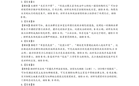赣州市2024～2025学年度第一学期期末考试高一历史试卷高一历史期末考试参考答案_2025年02月试卷_0213江西省赣州市2024-2025学年高一上学期1月期末考试