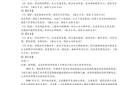 赣州市2024～2025学年度第一学期期末考试高一历史试卷高一历史期末考试参考答案_2025年02月试卷_0213江西省赣州市2024-2025学年高一上学期1月期末考试