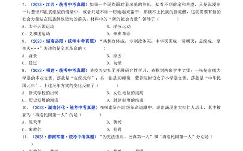 第10课中华民国的创建（原卷版）_8历史中考复习_2024年中考复习资料_专项复习资料_完三年（2021-2023）中考历史真题分项汇编（全国通用）_八年级上册（单元内分课时呈现）