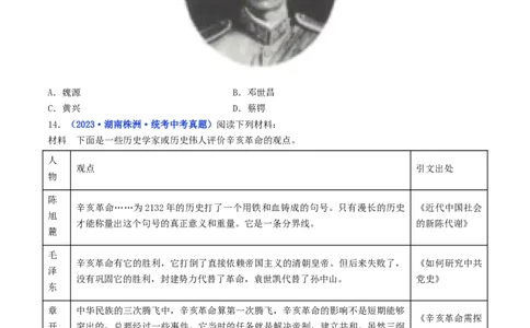 第10课中华民国的创建（原卷版）_8历史中考复习_2024年中考复习资料_专项复习资料_完三年（2021-2023）中考历史真题分项汇编（全国通用）_八年级上册（单元内分课时呈现）
