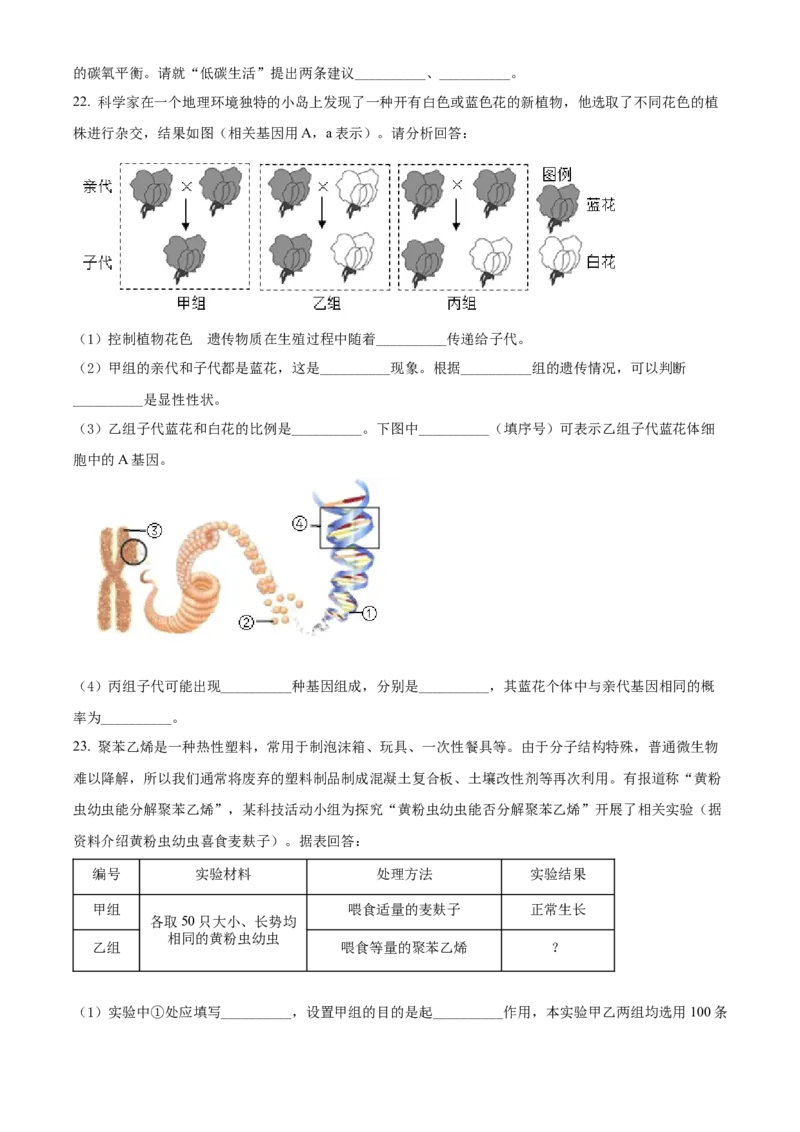 精品解析：2022年四川省德阳市中考生物真题（原卷版）_6生物中考复习_2025中考复习资料_中考真题（近三年）_2022年生物中考真题114份_精品解析：2022年四川省德阳市中考生物真题