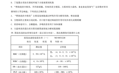 精品解析：2022年四川省德阳市中考生物真题（原卷版）_6生物中考复习_2025中考复习资料_中考真题（近三年）_2022年生物中考真题114份_精品解析：2022年四川省德阳市中考生物真题