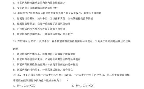 精品解析：2022年四川省德阳市中考生物真题（原卷版）_6生物中考复习_2025中考复习资料_中考真题（近三年）_2022年生物中考真题114份_精品解析：2022年四川省德阳市中考生物真题