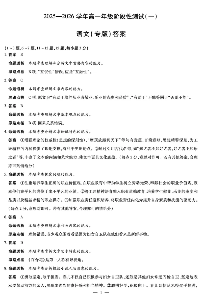 语文陕西高一一联答案_2025年10月高一试卷_251021天一大联考&middot;陕西省2025-2026学年上学期高一年级阶段性测试（一）（全）
