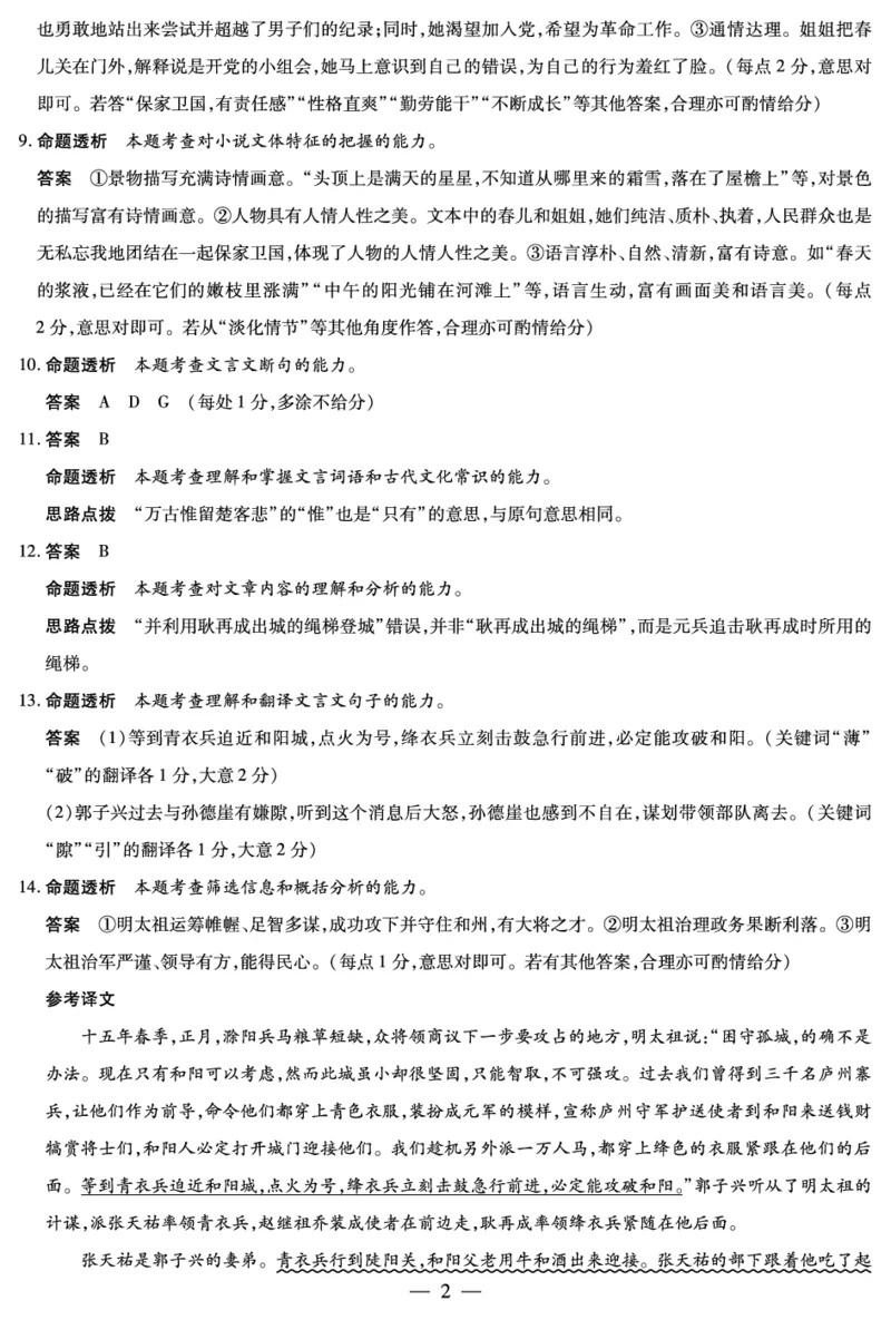 语文陕西高一一联答案_2025年10月高一试卷_251021天一大联考&middot;陕西省2025-2026学年上学期高一年级阶段性测试（一）（全）