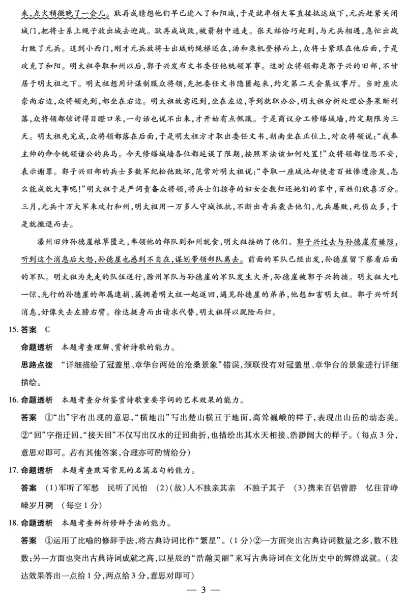 语文陕西高一一联答案_2025年10月高一试卷_251021天一大联考&middot;陕西省2025-2026学年上学期高一年级阶段性测试（一）（全）