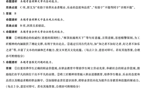 语文陕西高一一联答案_2025年10月高一试卷_251021天一大联考&middot;陕西省2025-2026学年上学期高一年级阶段性测试（一）（全）