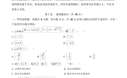 贵州省黔东南苗族侗族自治州2024-2025学年高一上学期期末文化水平测试数学试题Word版无答案_2025年02月试卷_0223贵州省黔东南苗族侗族自治州2024-2025学年高一上学期1月期末考试