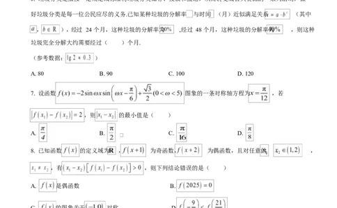 贵州省黔东南苗族侗族自治州2024-2025学年高一上学期期末文化水平测试数学试题Word版无答案_2025年02月试卷_0223贵州省黔东南苗族侗族自治州2024-2025学年高一上学期1月期末考试