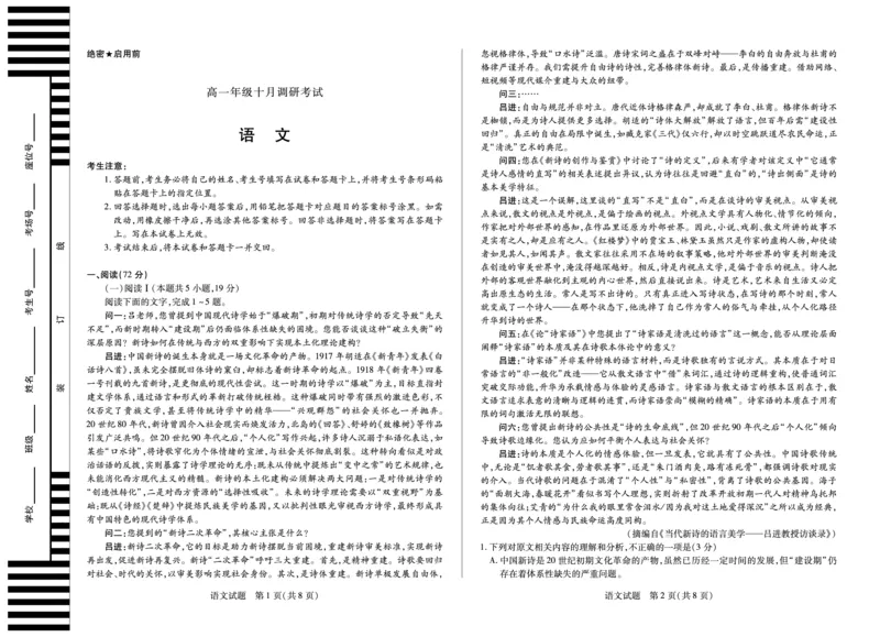 语文安徽高一年级十月调研考试_2025年10月高一试卷_251022天一大联考&middot;安徽省2025-2026学年上学期高一年级10月调研考试（全）