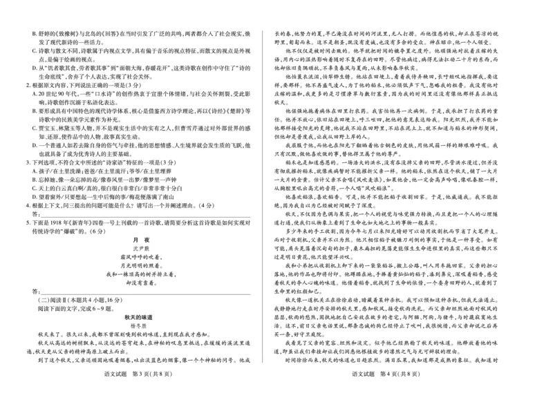 语文安徽高一年级十月调研考试_2025年10月高一试卷_251022天一大联考&middot;安徽省2025-2026学年上学期高一年级10月调研考试（全）