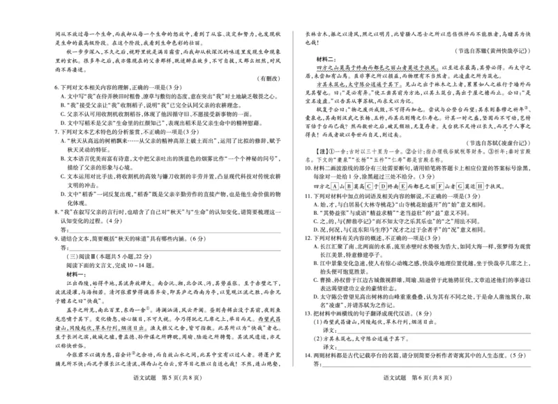 语文安徽高一年级十月调研考试_2025年10月高一试卷_251022天一大联考&middot;安徽省2025-2026学年上学期高一年级10月调研考试（全）