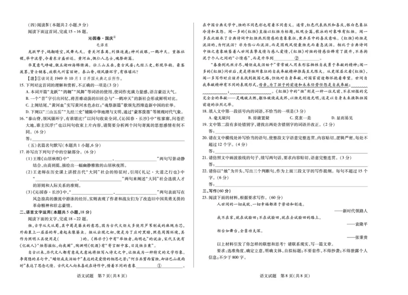 语文安徽高一年级十月调研考试_2025年10月高一试卷_251022天一大联考&middot;安徽省2025-2026学年上学期高一年级10月调研考试（全）