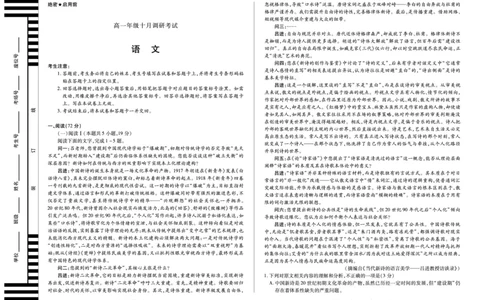 语文安徽高一年级十月调研考试_2025年10月高一试卷_251022天一大联考&middot;安徽省2025-2026学年上学期高一年级10月调研考试（全）