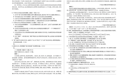 语文安徽高一年级十月调研考试_2025年10月高一试卷_251022天一大联考&middot;安徽省2025-2026学年上学期高一年级10月调研考试（全）