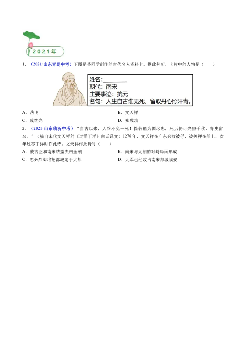 第10课蒙古族的兴起与元朝的建立（原卷版）_8历史中考复习_2024年中考复习资料_专项复习资料_完三年（2021-2023）中考历史真题分项汇编（全国通用）
