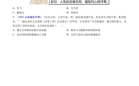 第10课蒙古族的兴起与元朝的建立（原卷版）_8历史中考复习_2024年中考复习资料_专项复习资料_完三年（2021-2023）中考历史真题分项汇编（全国通用）